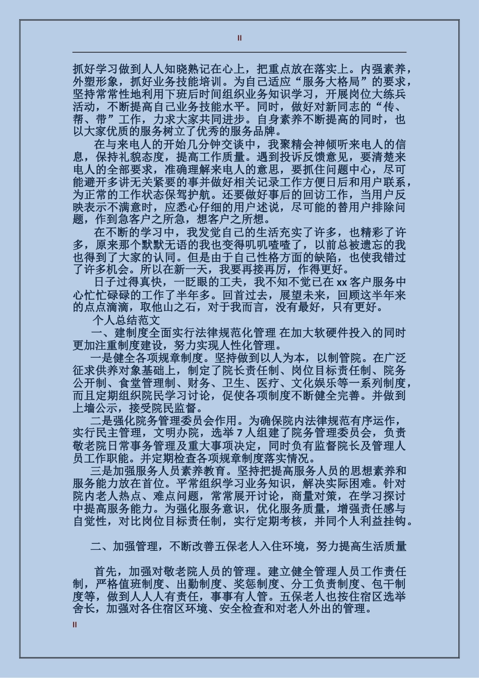 2017年话务员个人总结范文_第2页