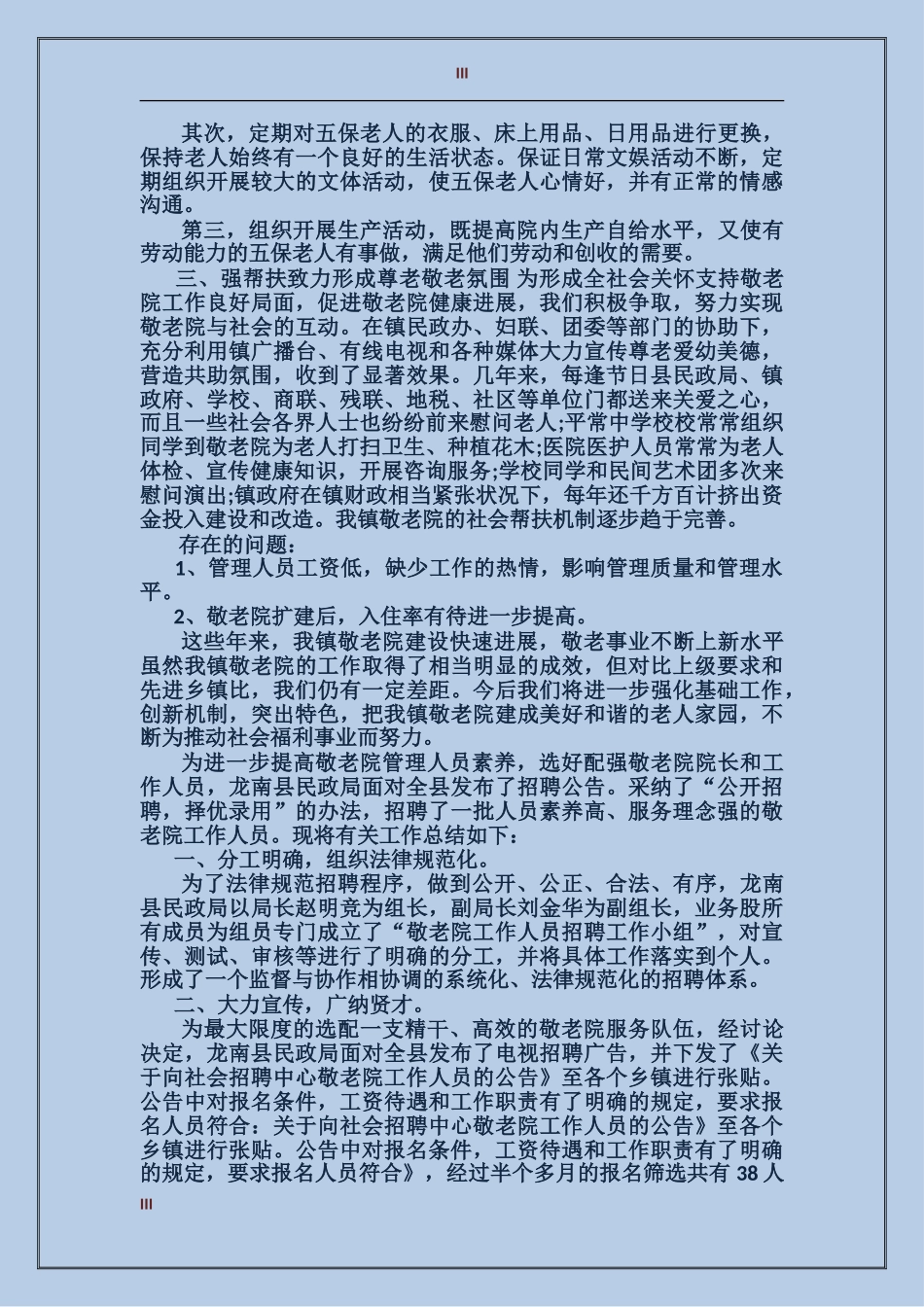 2017年话务员个人总结范文_第3页