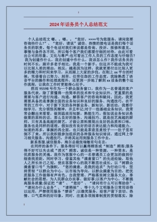 2017年话务员个人总结范文