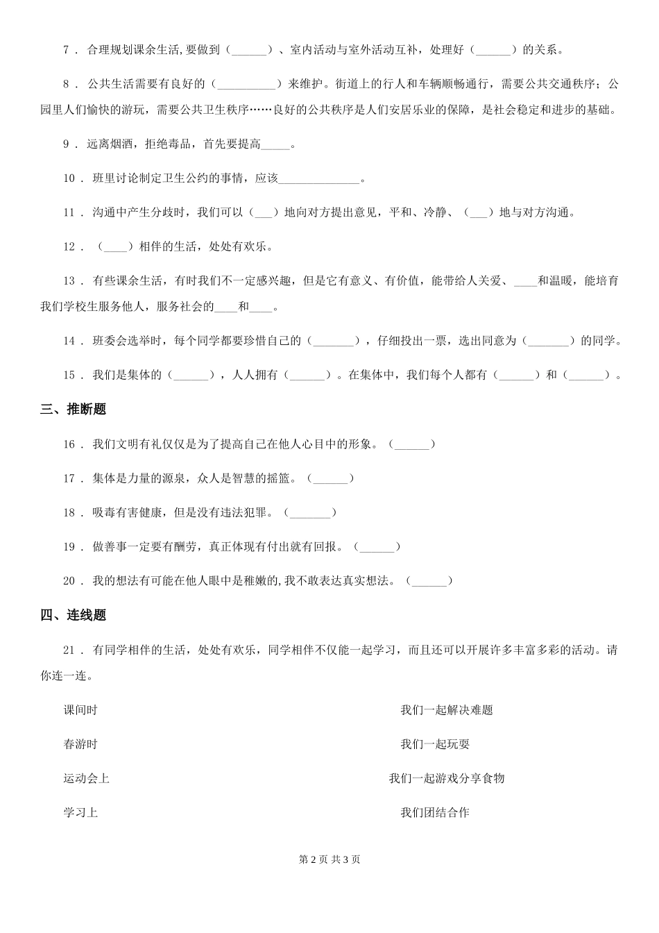 2024版五年级上册期中考试道德与法治试卷卷(模拟)_第2页