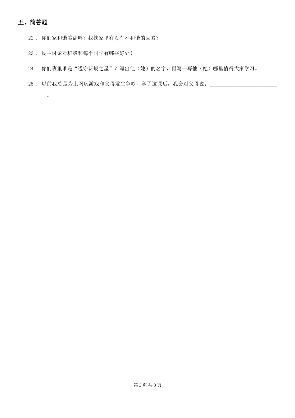2024版五年级上册期中考试道德与法治试卷卷(模拟)_第3页