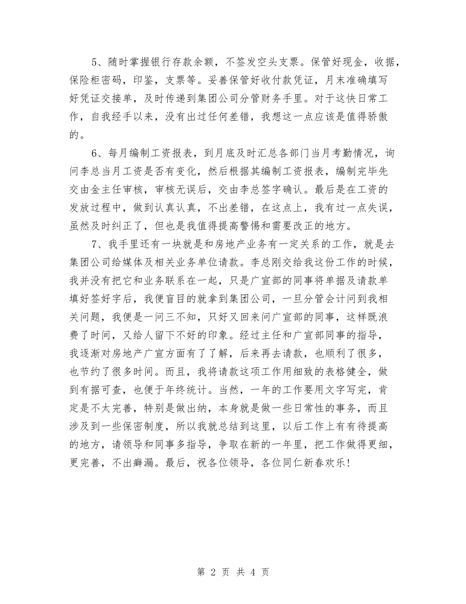 2024年度财务出纳工作总结2与2024年度财务分析员个人总结汇编_第2页