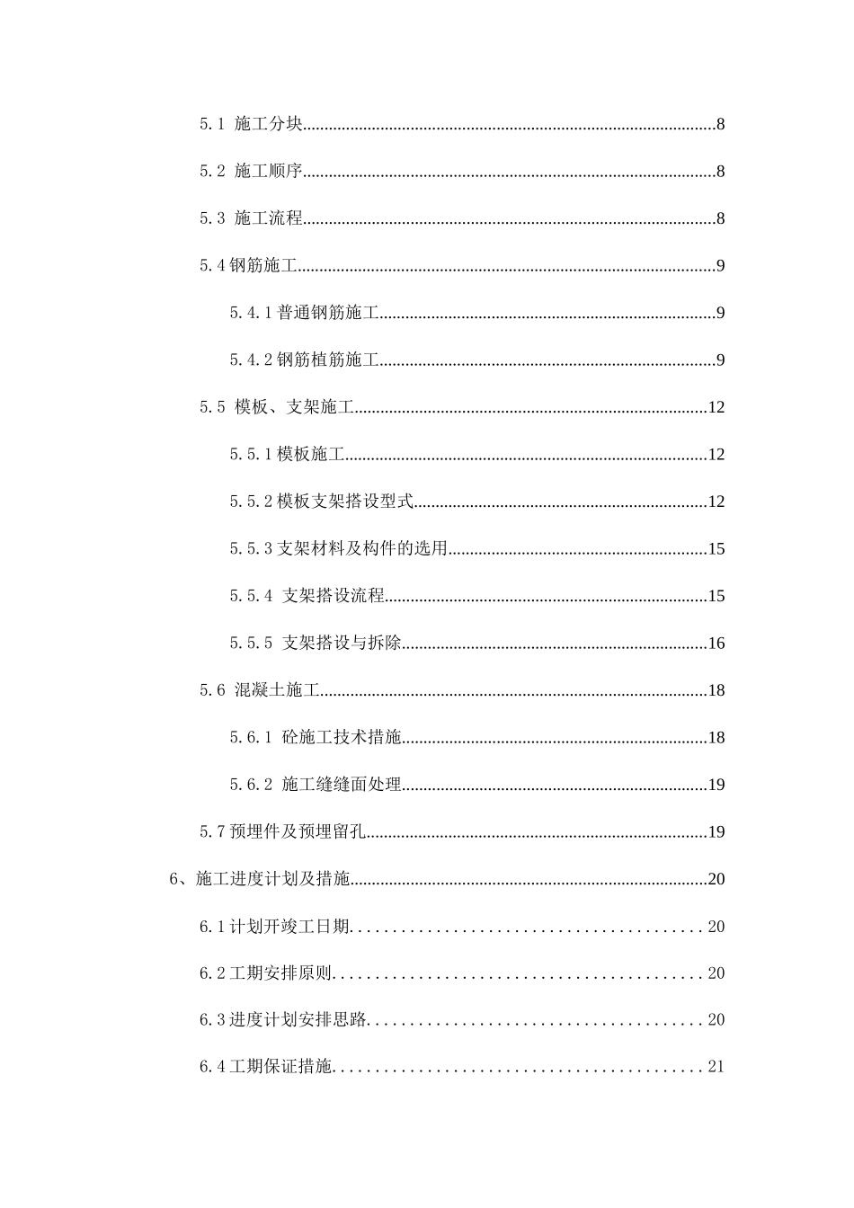地铁车站站内结构施工方案(轨顶风道支架模板)_第2页
