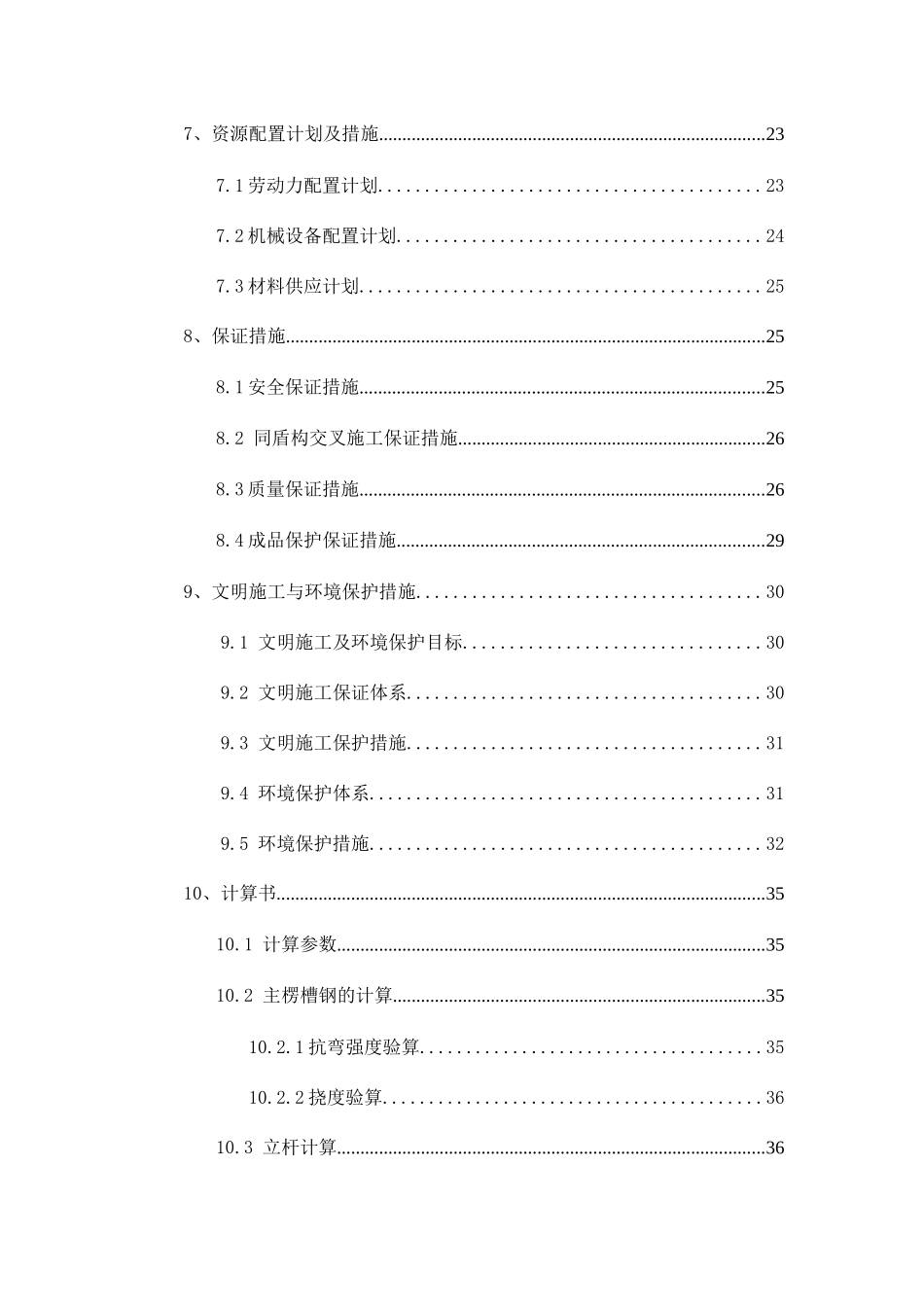 地铁车站站内结构施工方案(轨顶风道支架模板)_第3页