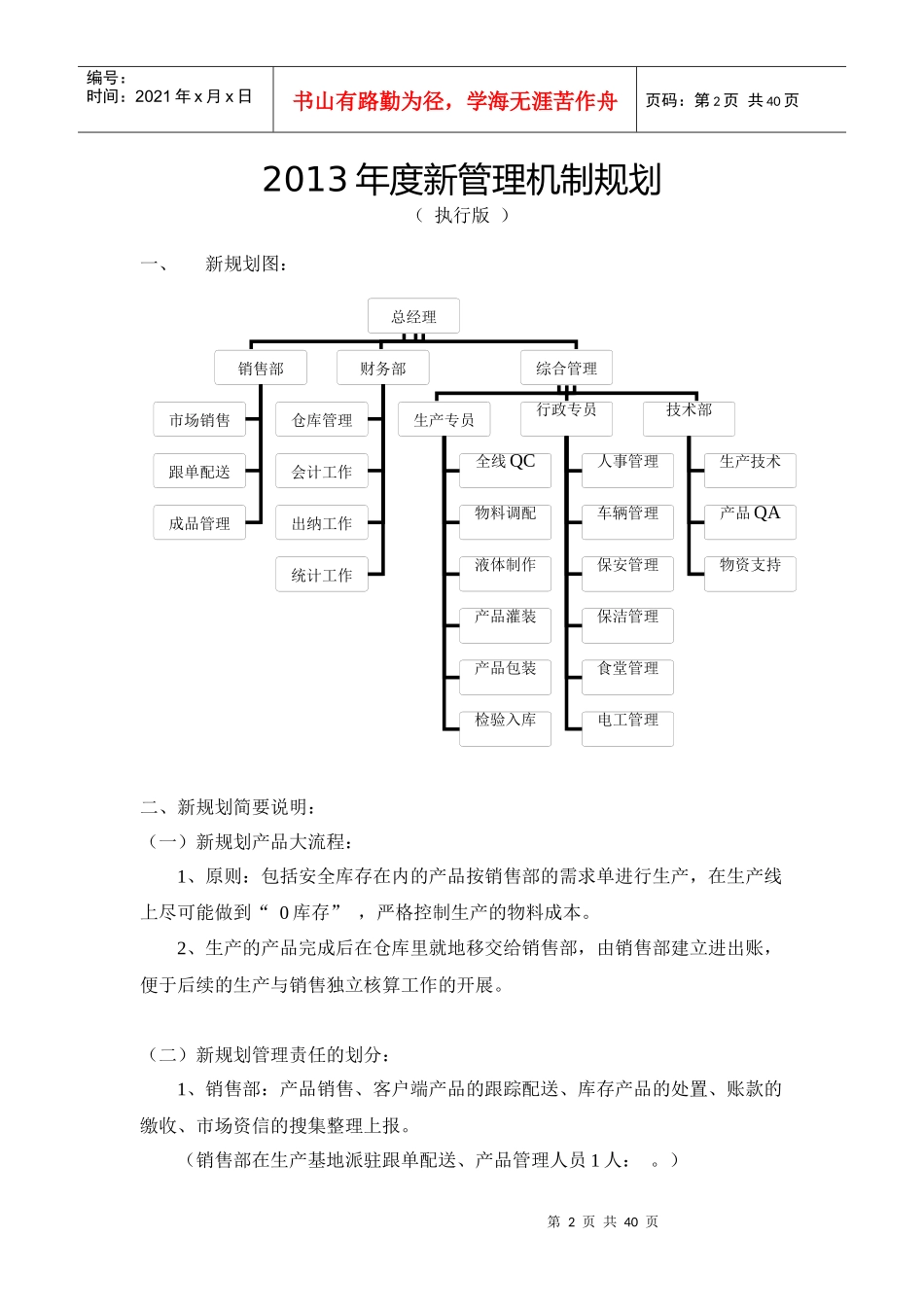 生产型小企业管理手册_第2页