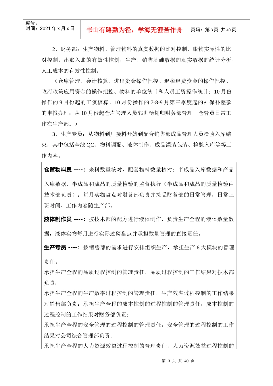 生产型小企业管理手册_第3页