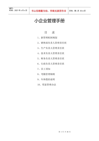 生产型小企业管理手册