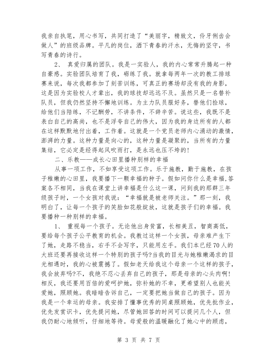 教师爱岗敬业主题演讲稿范文_第3页