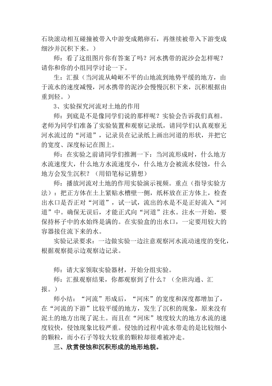 2024秋教科版科学五上3.7《河流对土地的作用》word教案_第2页