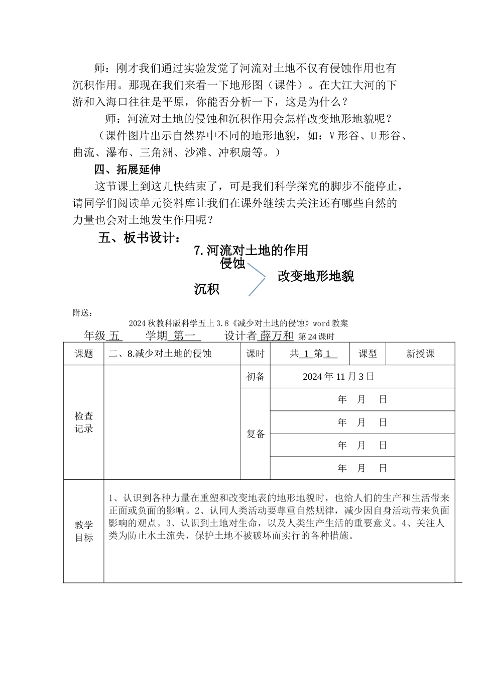 2024秋教科版科学五上3.7《河流对土地的作用》word教案_第3页