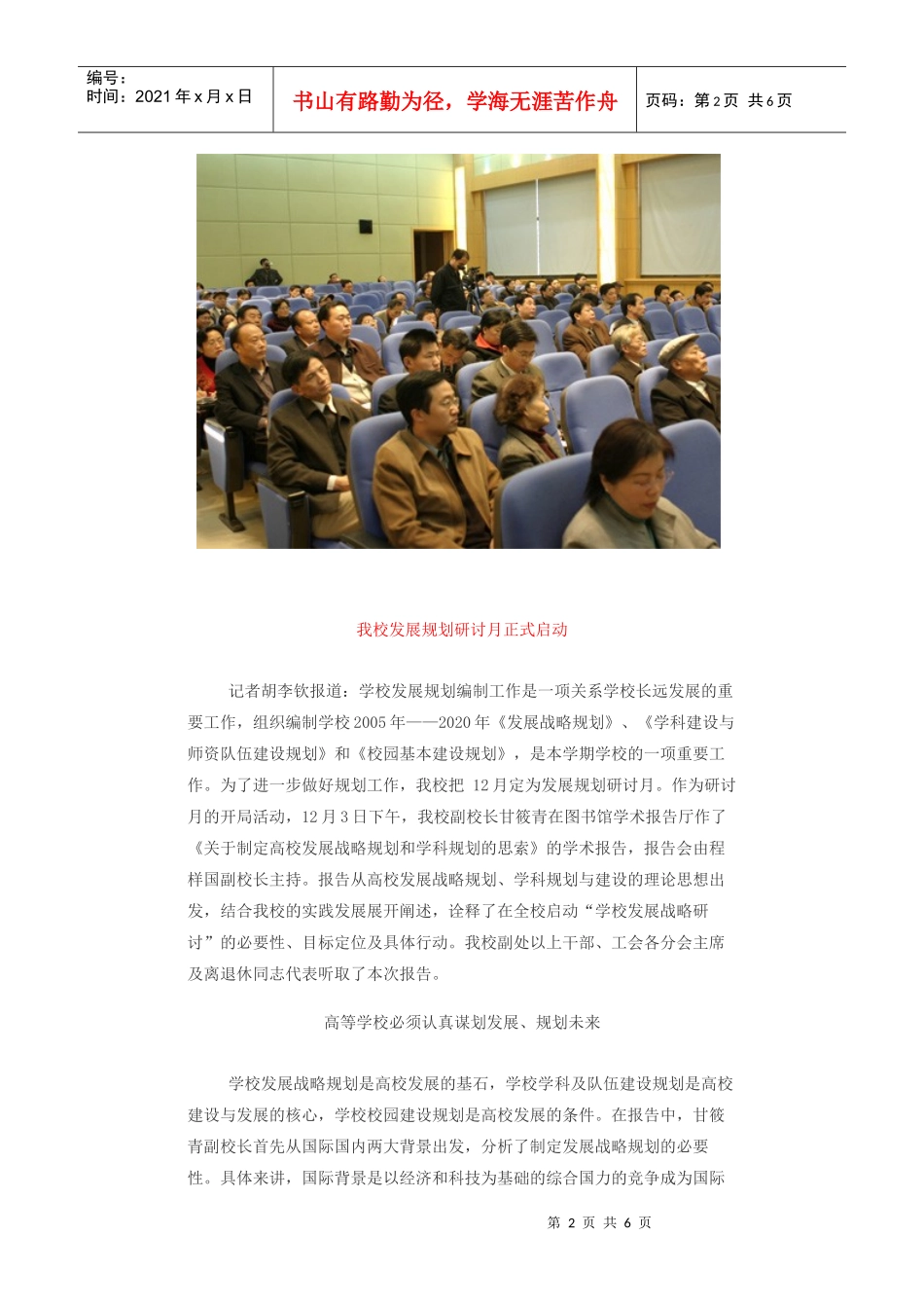 甘筱青副校长作高校发展战略规划学术报告_第2页