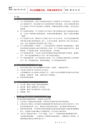 生产运作管理考试答案