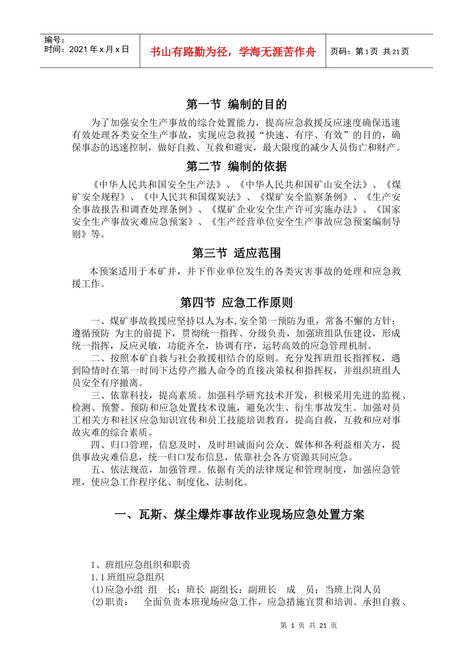 班组作业现场应急处置方案_第3页