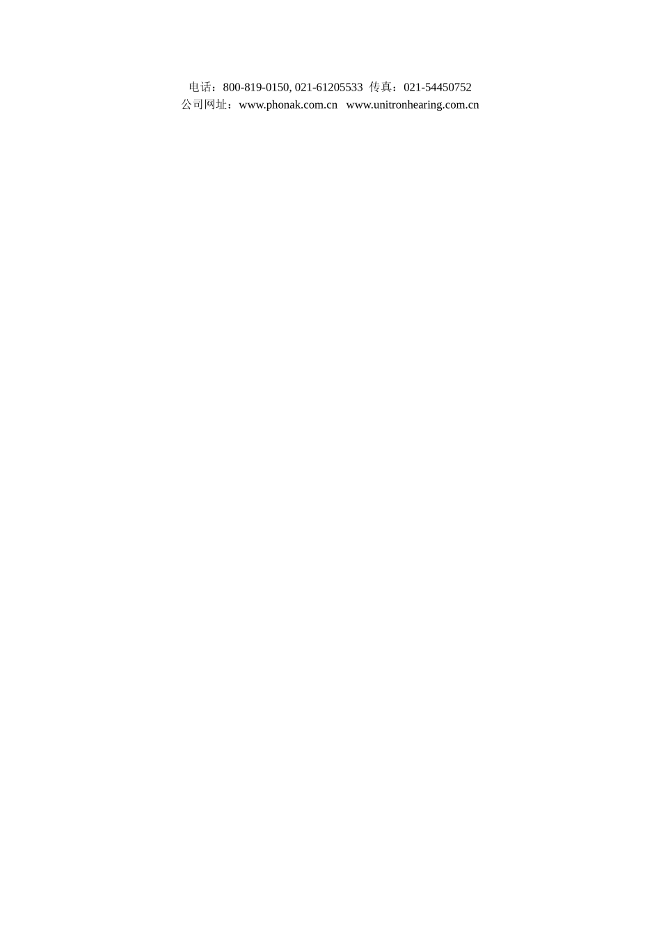 峰力助听器保修延长服务申请表_第2页