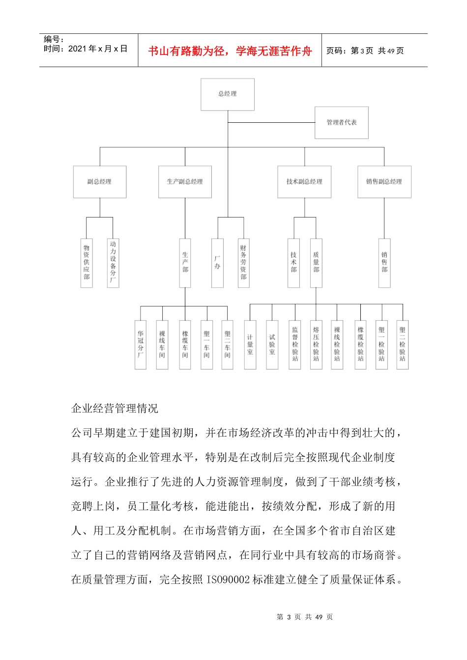 用友ERP-U8应用案例分析及产品管理_第3页