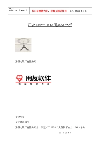 用友ERP-U8应用案例分析及产品管理