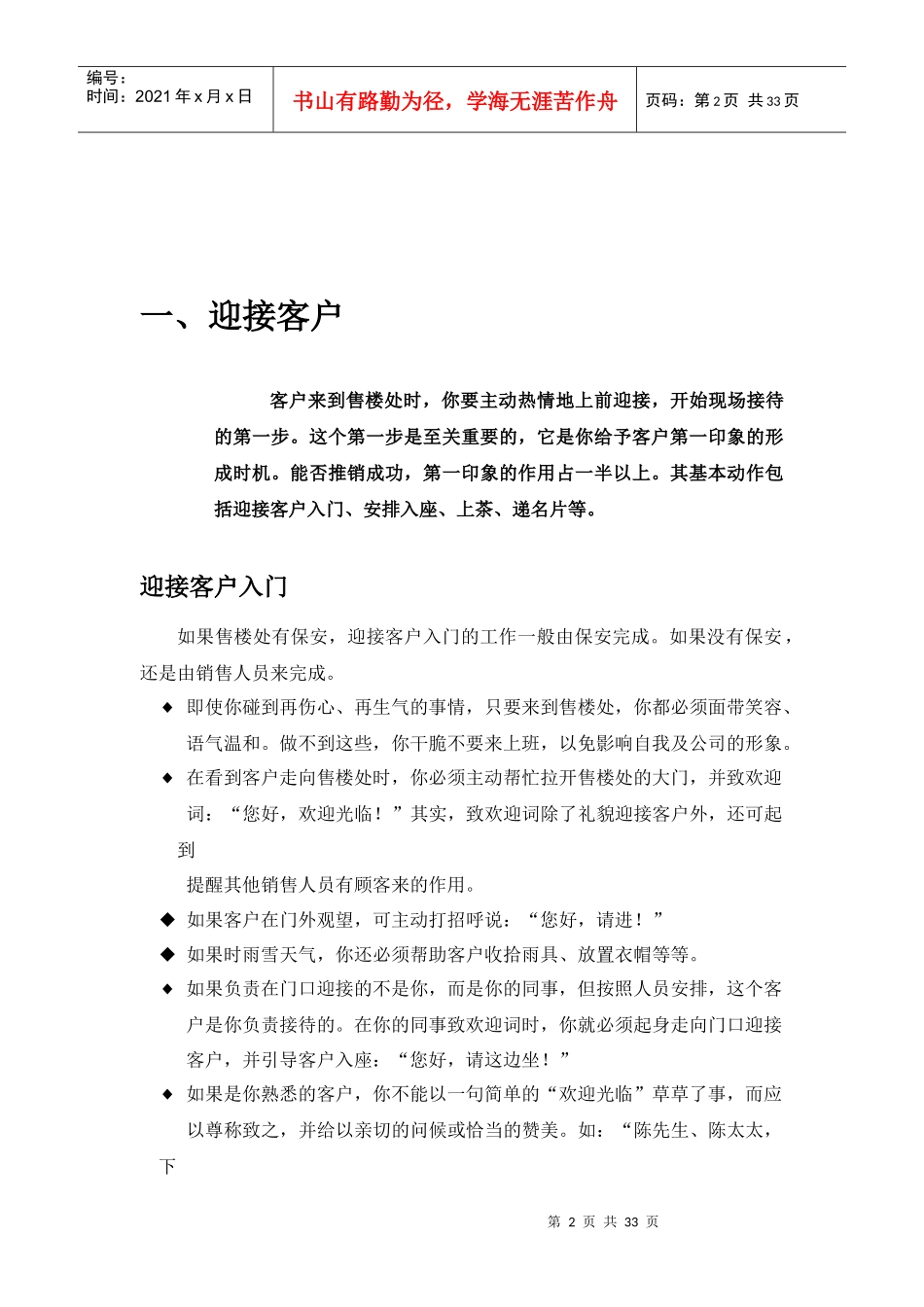 现场销售基本流程之二现场接待(4)_第2页
