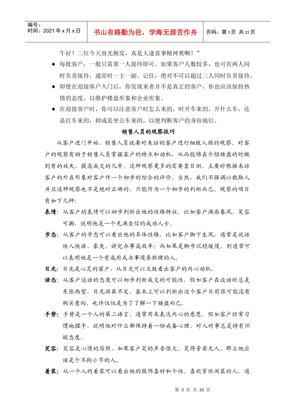 现场销售基本流程之二现场接待(4)_第3页
