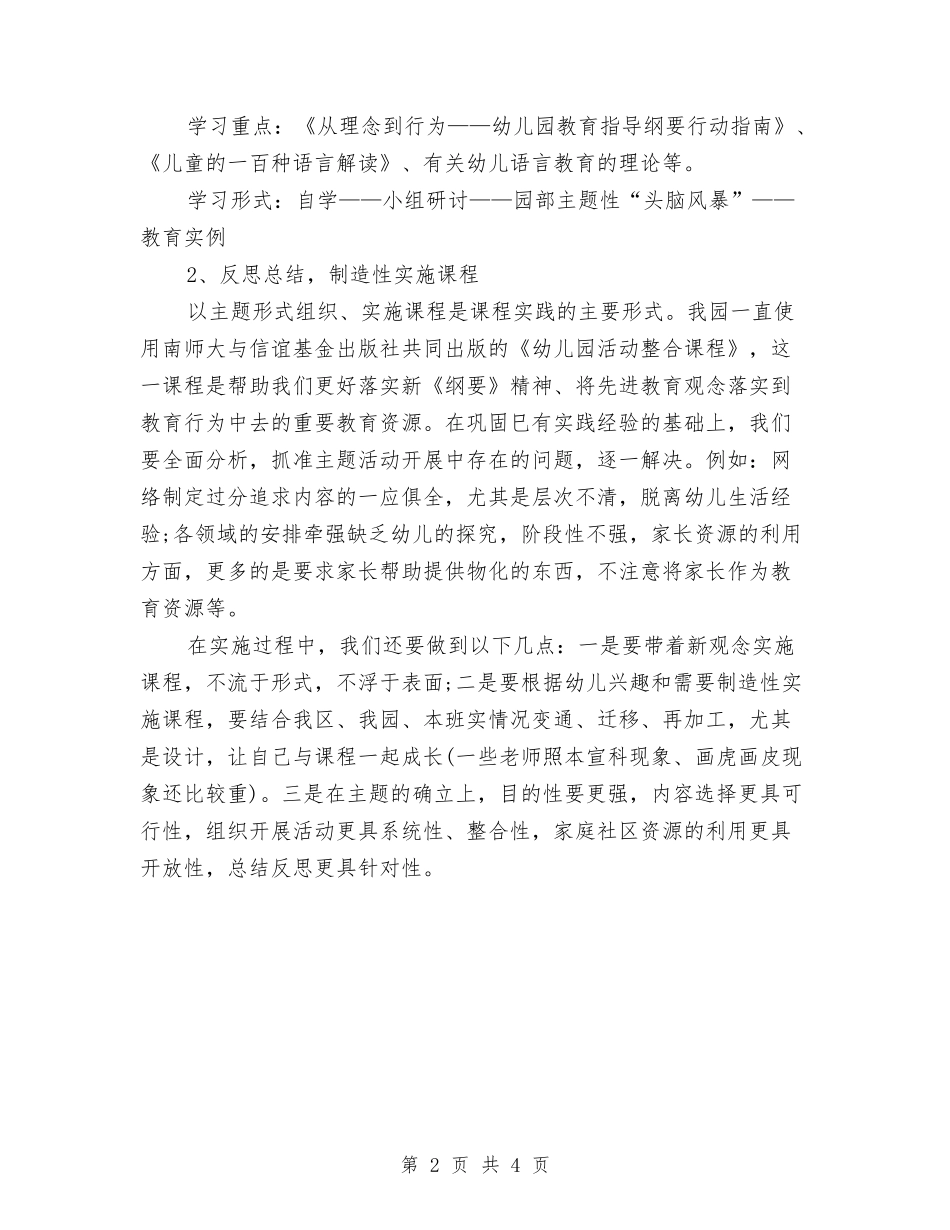 2024年幼儿园毕业班级工作计划与2024年幼儿园毕业班级工作计划新选汇编_第2页