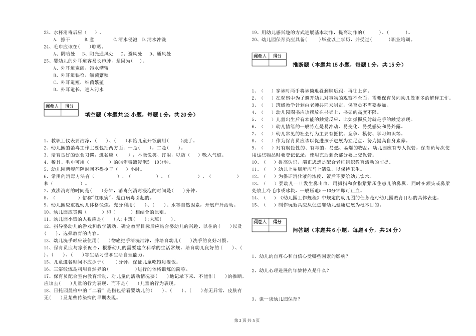 2019年三级保育员提升训练试题A卷-附解析_第2页