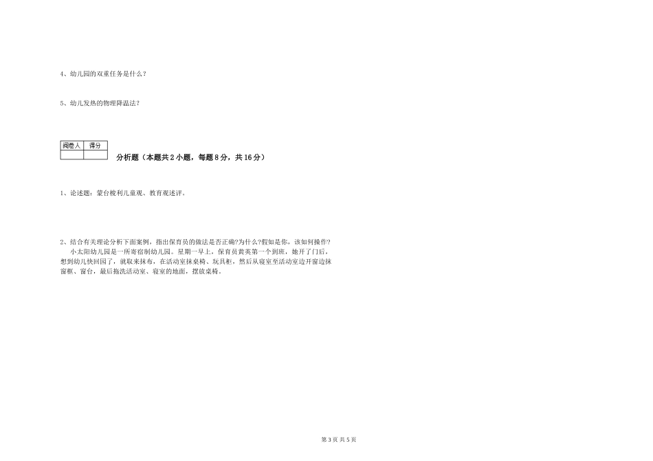 2019年三级保育员提升训练试题A卷-附解析_第3页