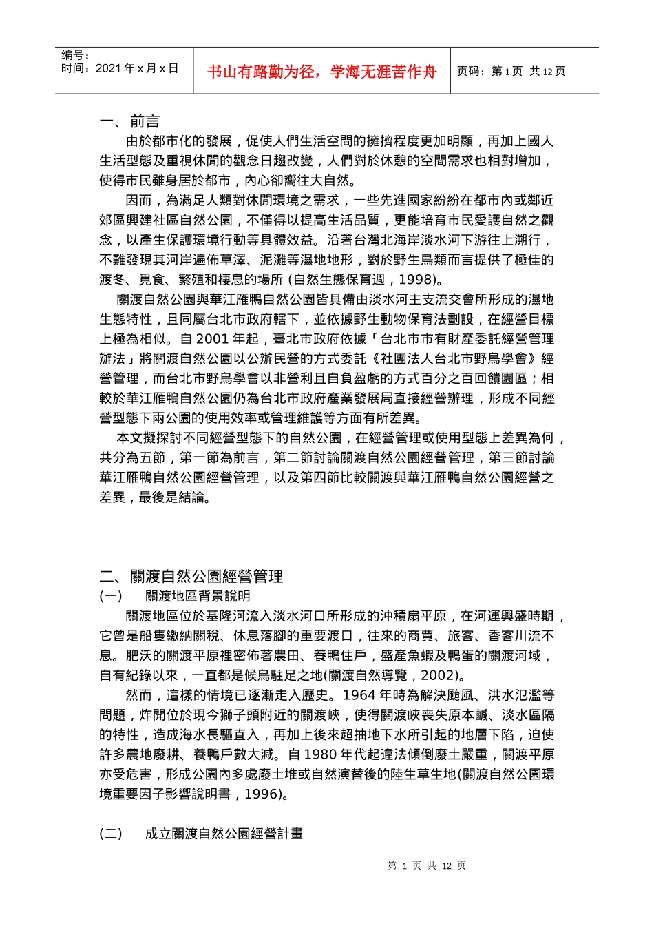 由於都市化的发展_第1页