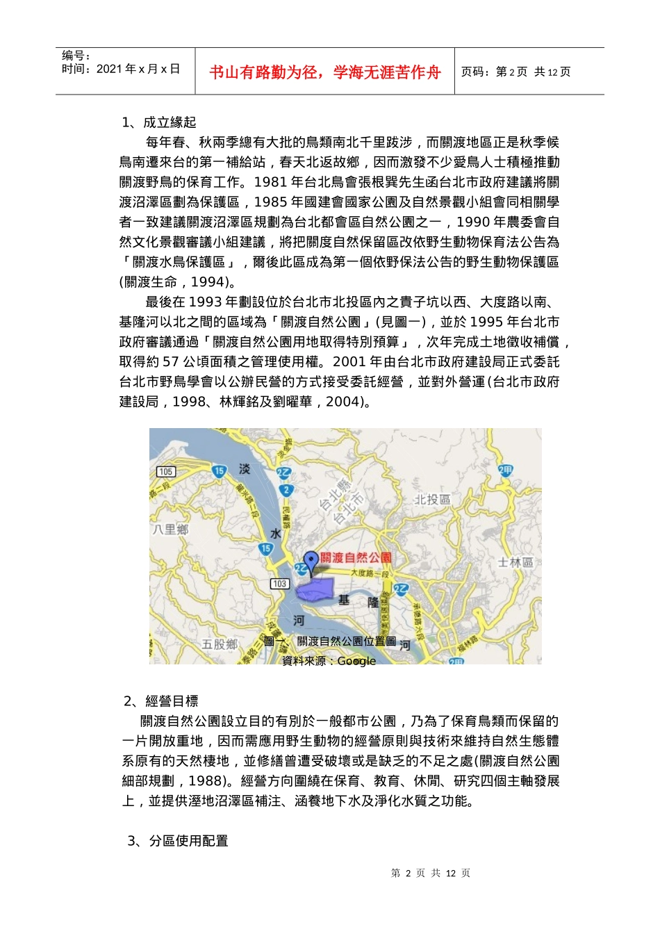 由於都市化的发展_第2页