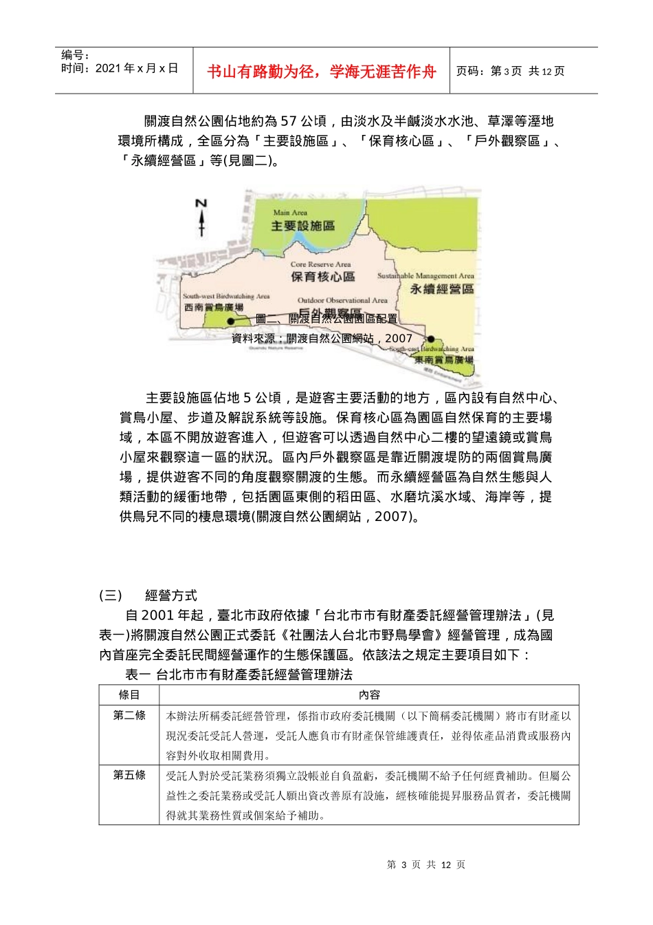 由於都市化的发展_第3页