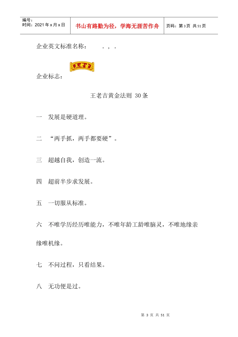 王老吉公司员工管理手册_第3页