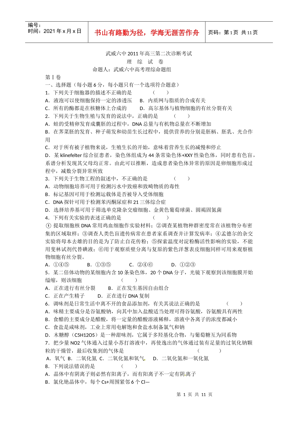 甘肃省武威六中XXXX届高三第二次诊断考试理综试题_第1页