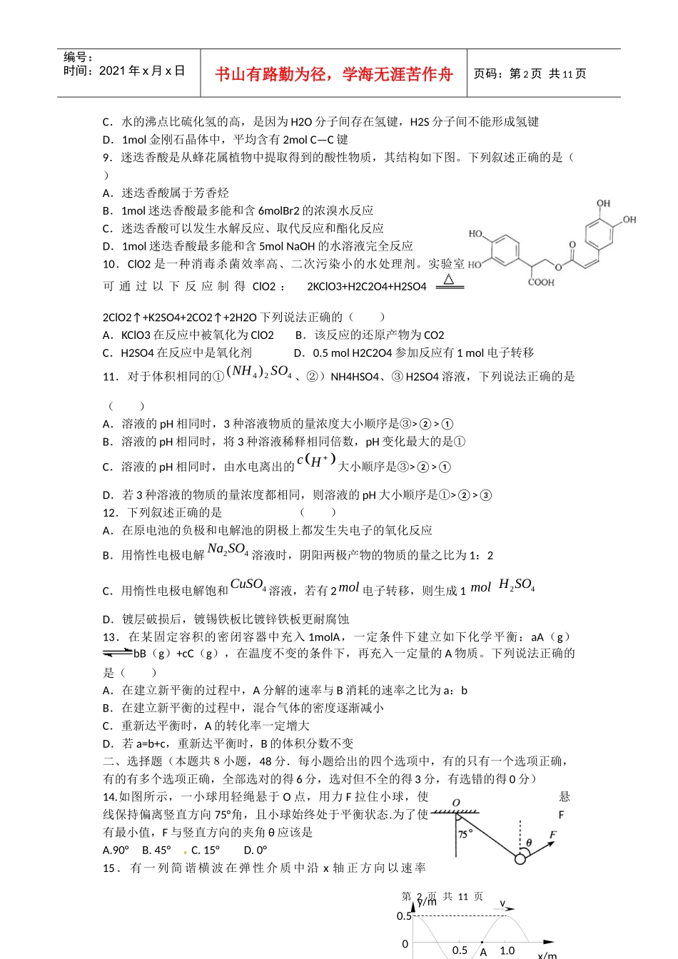 甘肃省武威六中XXXX届高三第二次诊断考试理综试题_第2页