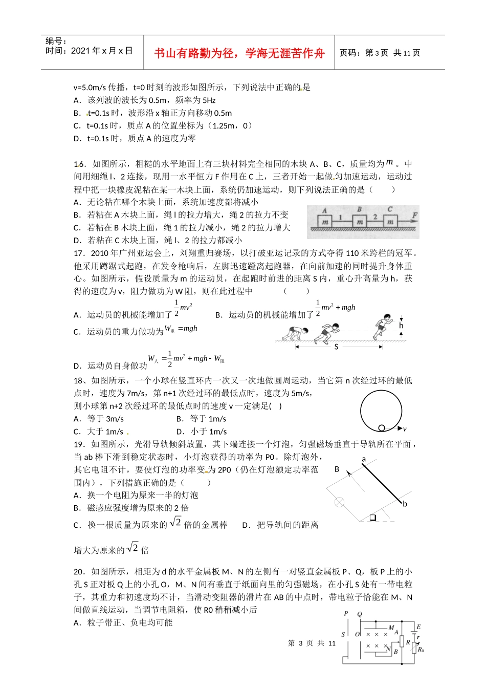 甘肃省武威六中XXXX届高三第二次诊断考试理综试题_第3页