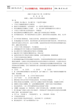 甘肃省武威六中XXXX届高三第二次诊断考试理综试题
