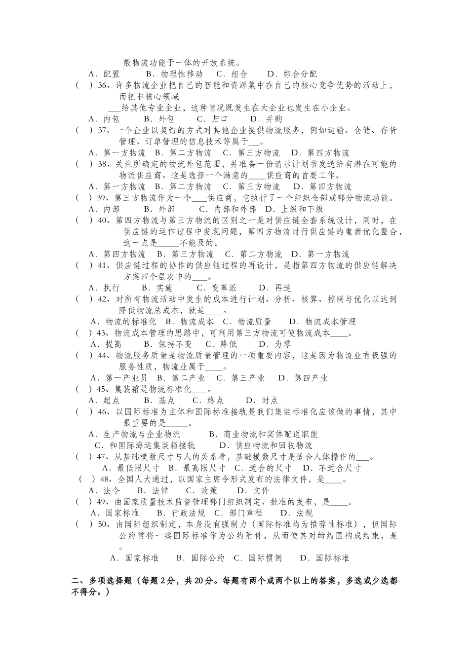 现代物流管理模拟试卷_第3页