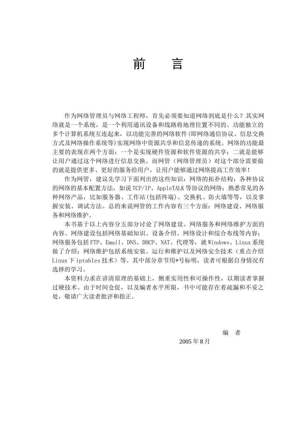 网络管理员培训资料_第3页