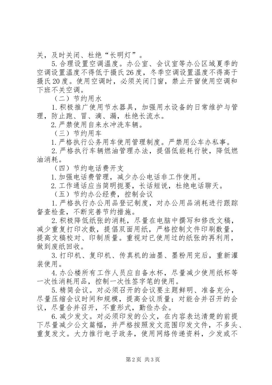 民政机关节能工作计划_第2页