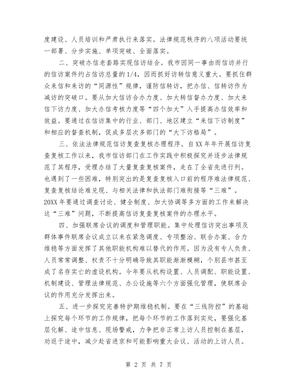 2024信访工作计划范文与2024信访稳定工作总结范文汇编_第2页