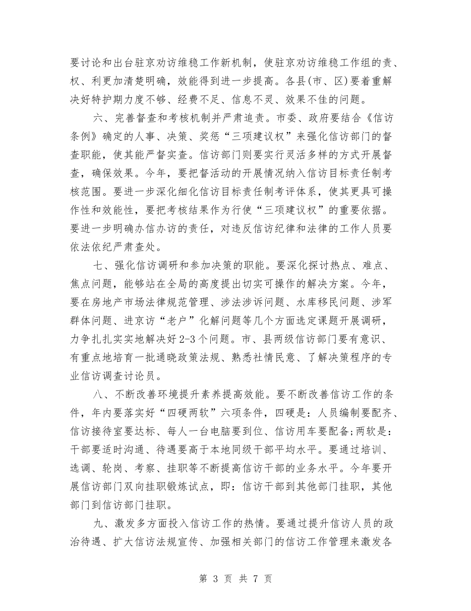 2024信访工作计划范文与2024信访稳定工作总结范文汇编_第3页