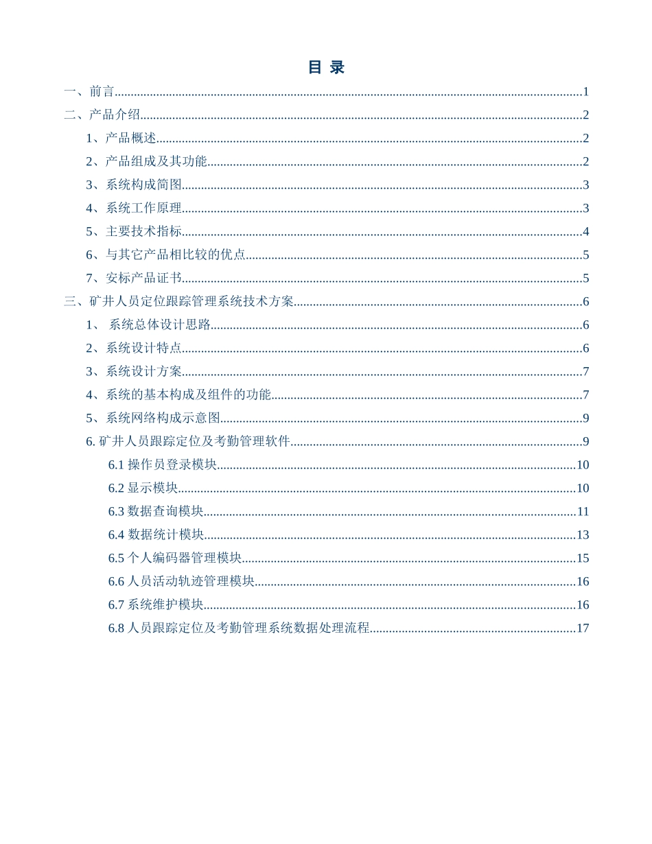新井下人员定位跟踪方案_第2页