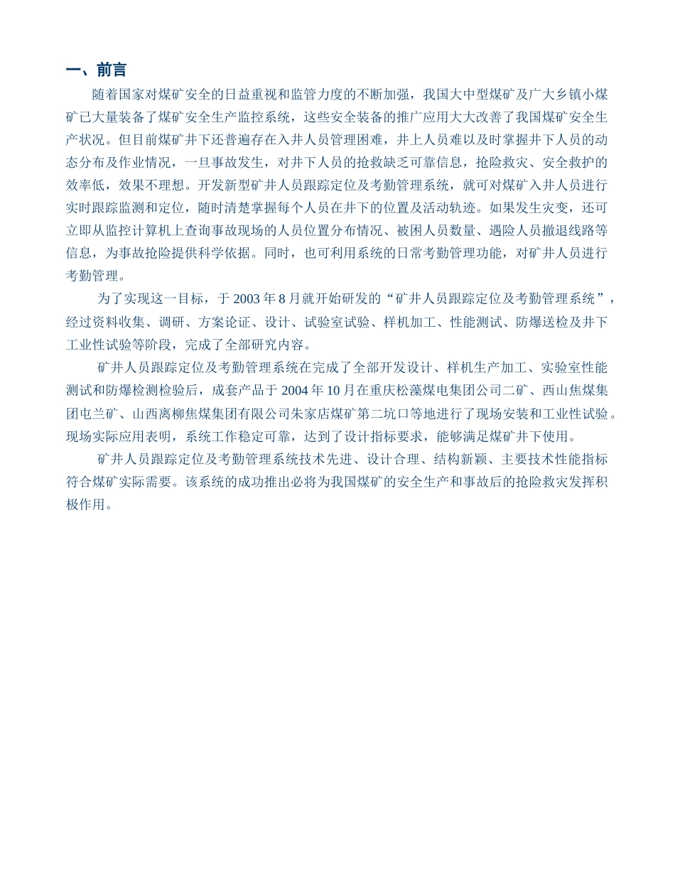 新井下人员定位跟踪方案_第3页