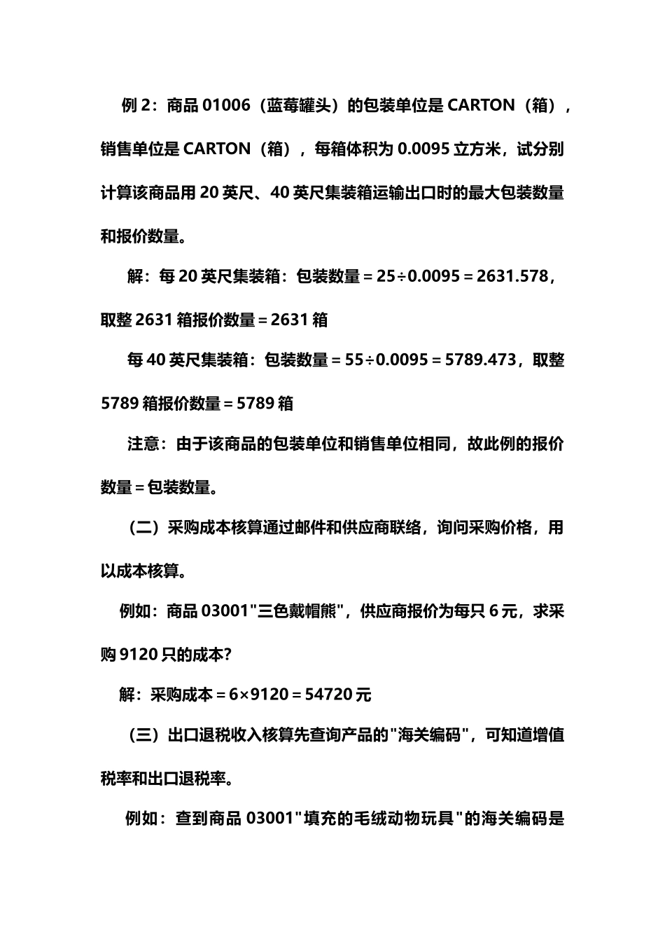 出口报价和成本核算(案例讲解)_第2页
