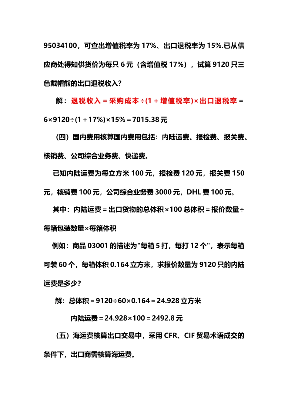 出口报价和成本核算(案例讲解)_第3页