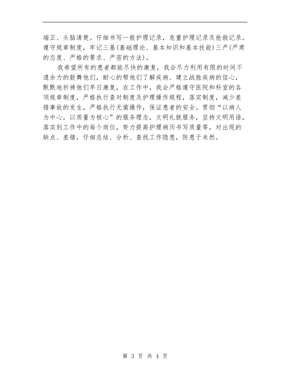 最新外科护师年终个人工作总结_第3页