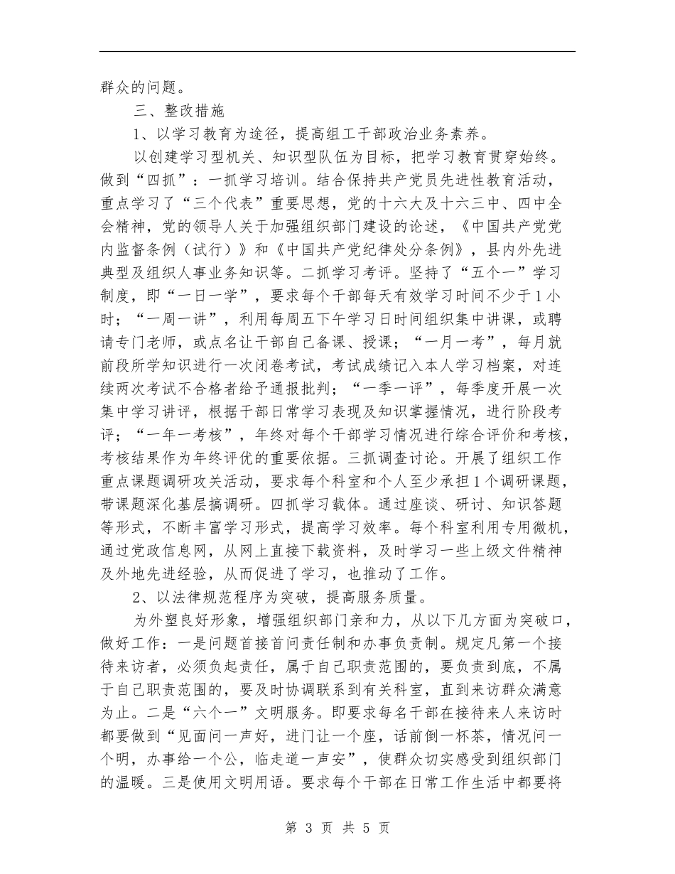 机关效能作风建设自查汇报_第3页