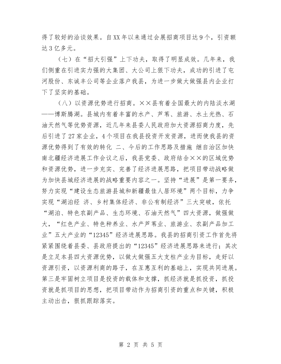 2024招商引资年终工作总结与2024招标专员年度工作总结汇编_第2页