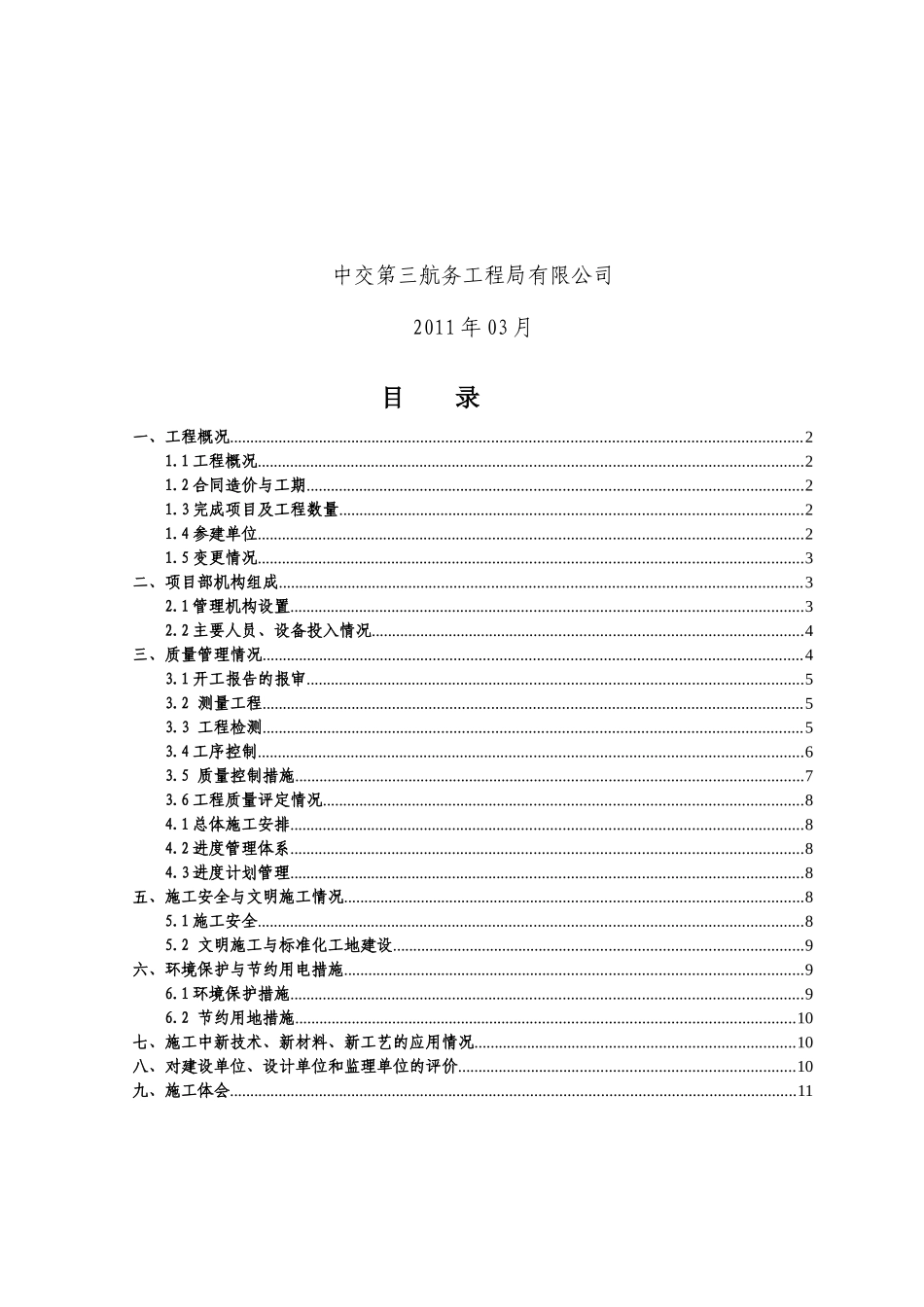 竖向B标施工总结_第2页