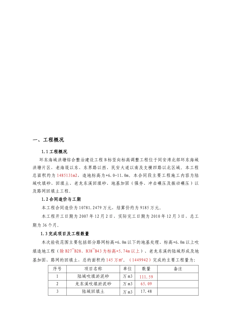 竖向B标施工总结_第3页