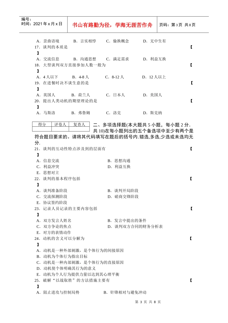 现代谈判学考试试卷_第3页