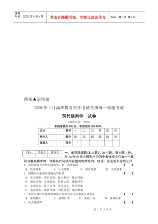 现代谈判学考试试卷