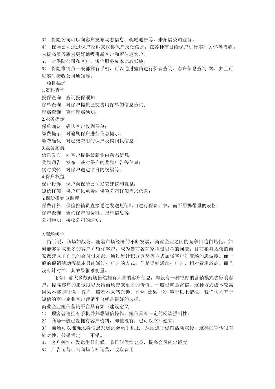 分众无线业务在几个具体行业的应用_第3页